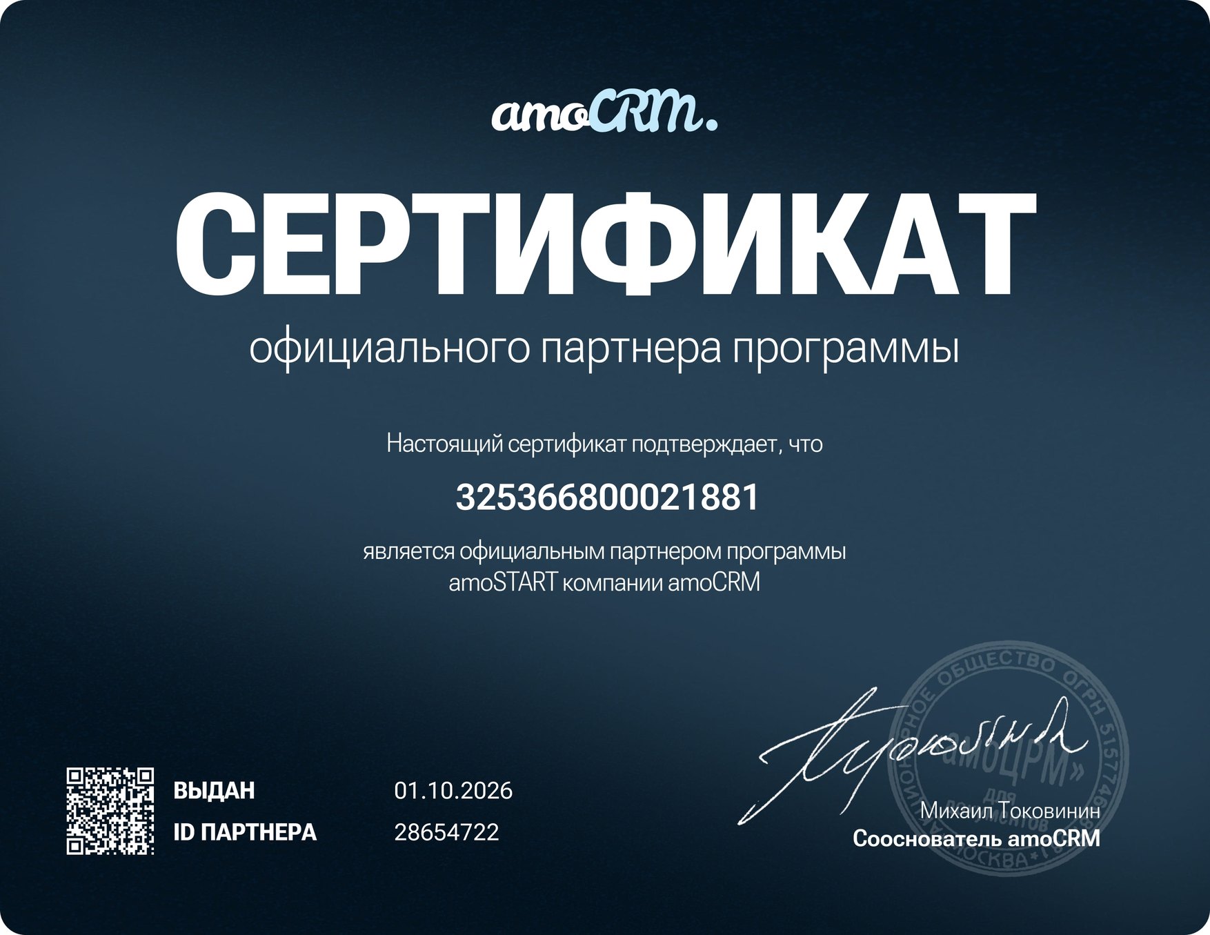 Партнёр amoSTART (amoCRM)